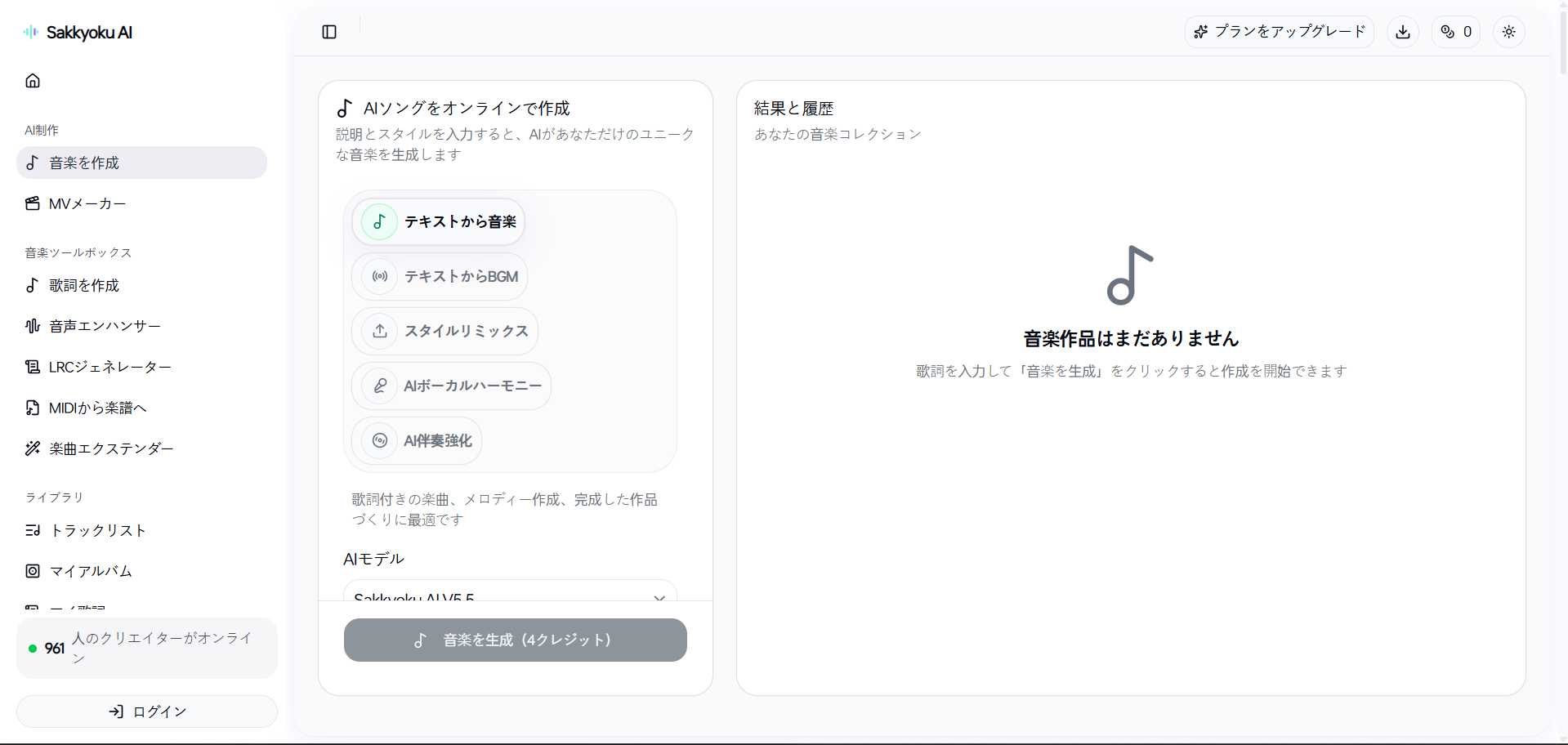 screenshot of Sakkyoku AI