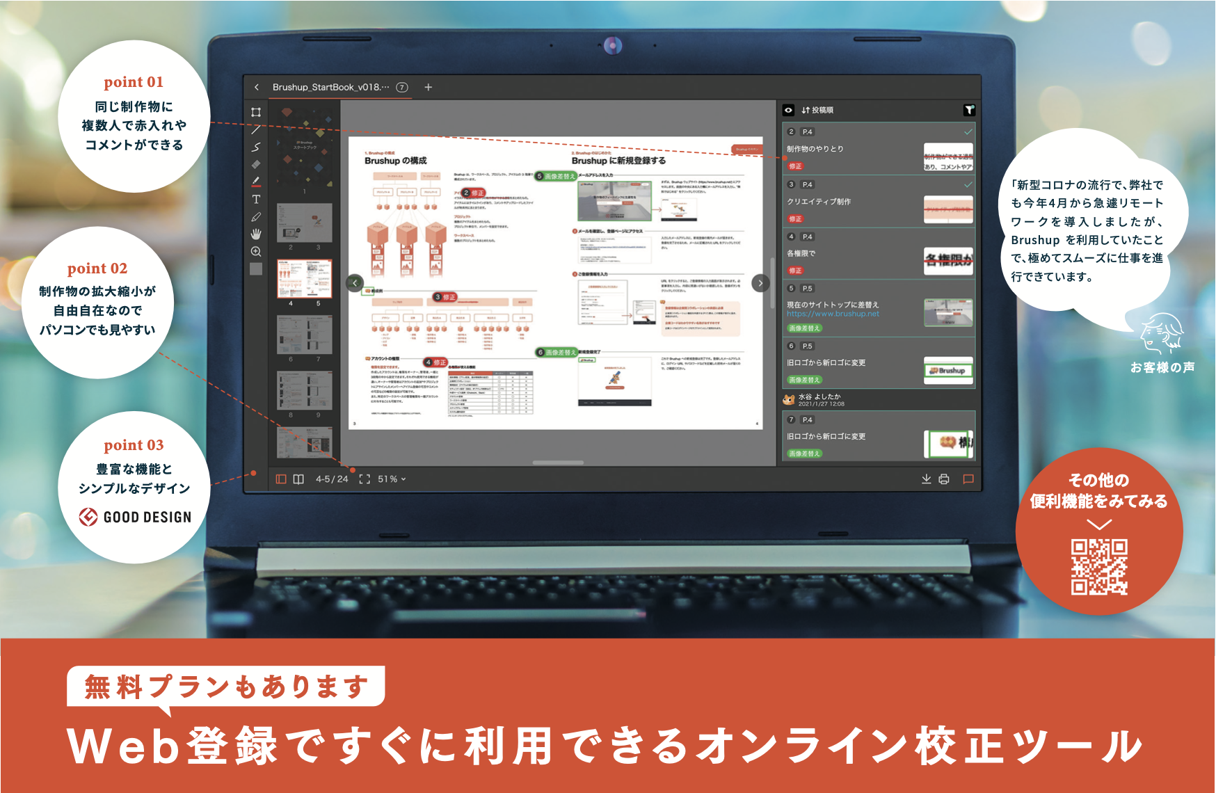 screenshot of Brushup