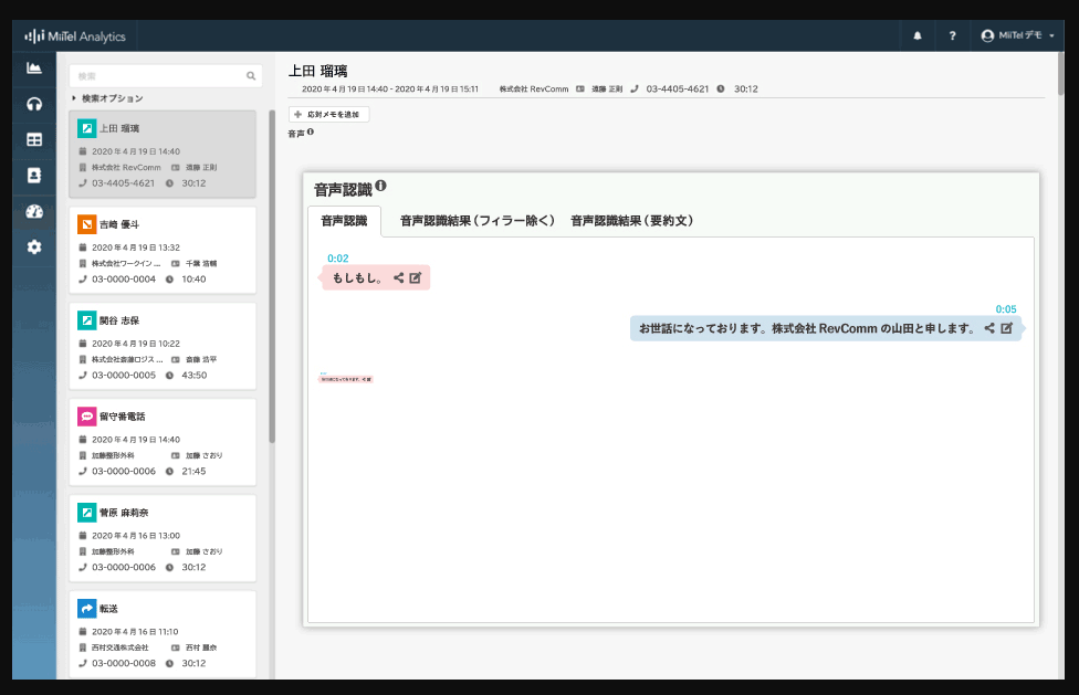 screenshot of MiiTel