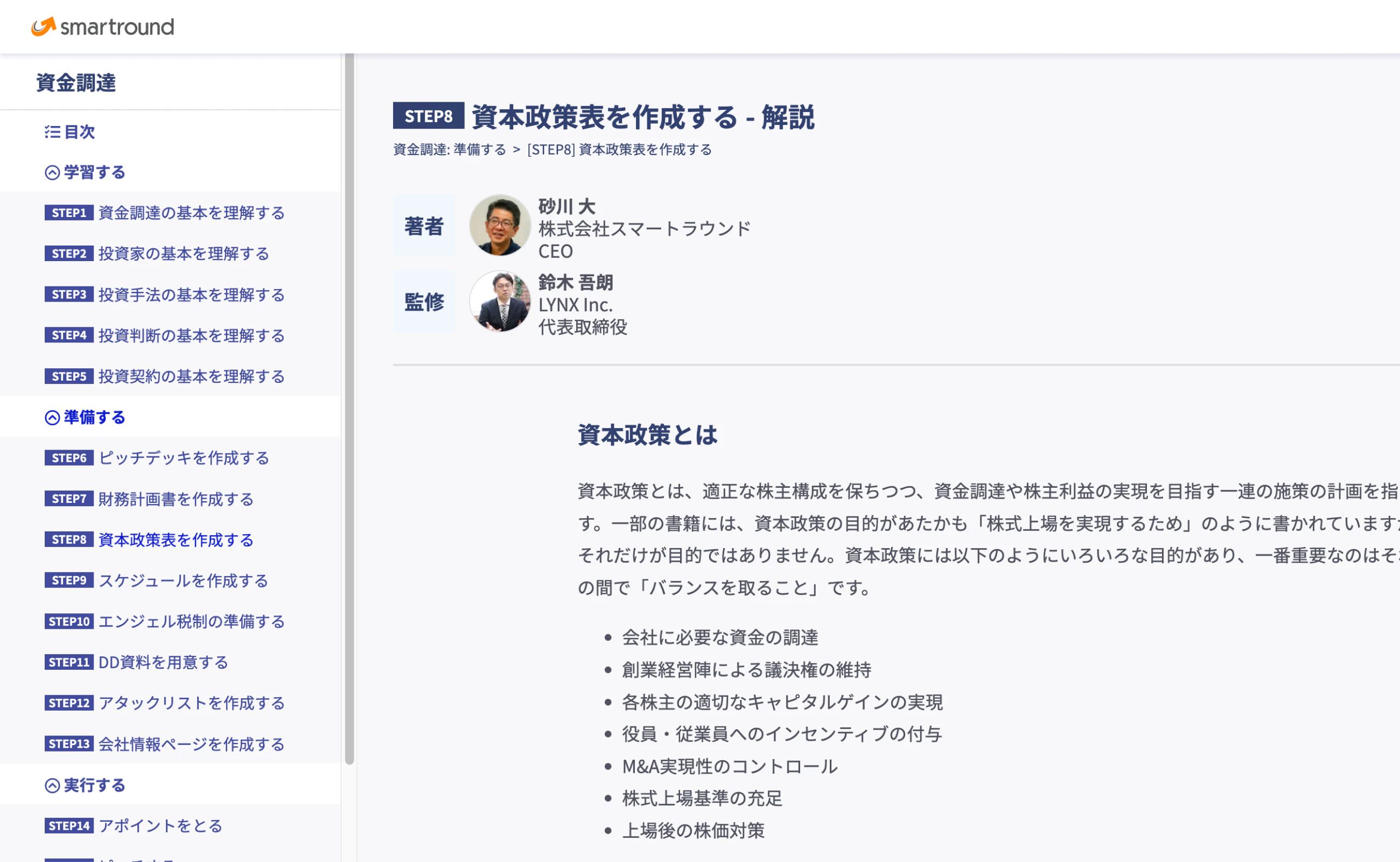 screenshot of Smartround