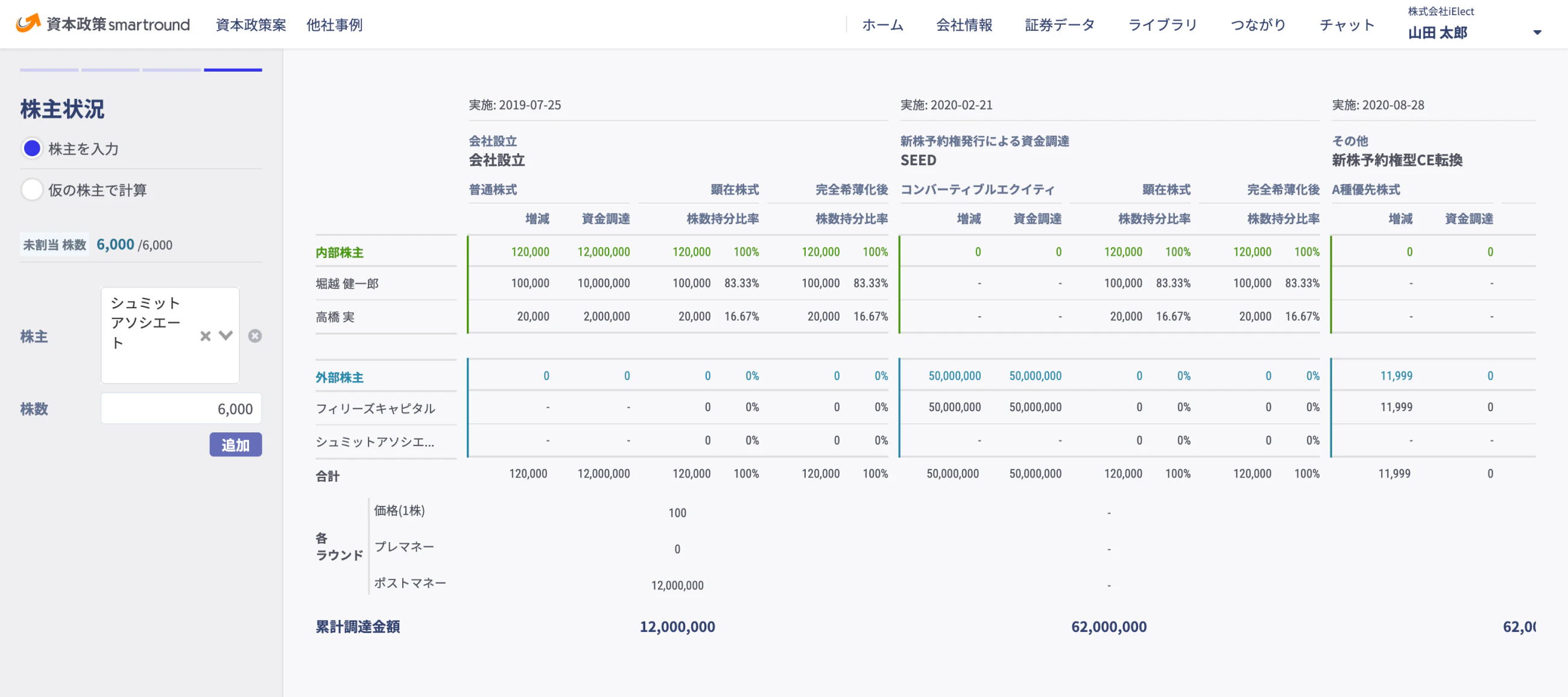 screenshot of Smartround